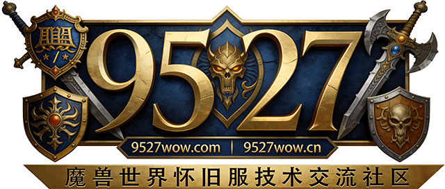 9527wow.Com魔兽世界怀旧服交流社区
